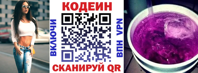Кодеин напиток Lean (лин)  Алексин 